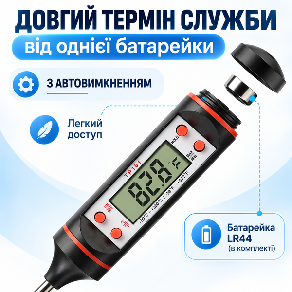 Кухонний термометр TP-101 для їжі, цифровий термощуп -50&hellip;+300&deg;C, термометр для м'яса та продуктів 1027 фото